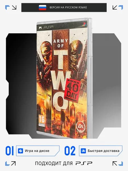 Игра PSP игра Army of Two The 40th Day игра на диске (PlayStation Portable (PSP), Русская версия)