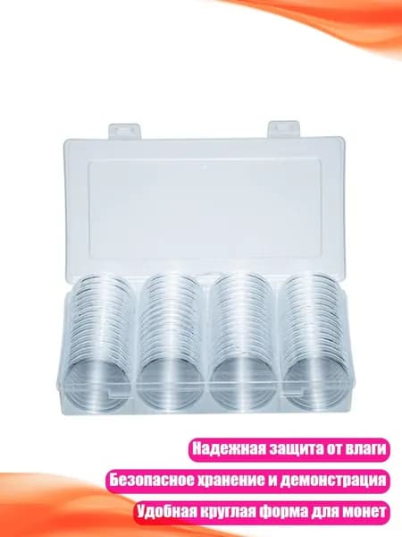 Круглая коробка для хранения монет, 40 мм