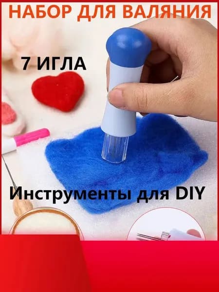 Иглы для валяния шерсти валяния из шерсти, удобный держатель с 7 иглами для лоскутных поделок своими руками