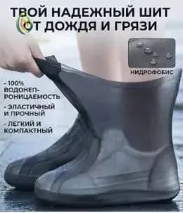 Чехлы-дождевики на обувь 2 шт