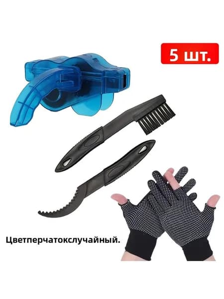 Машинка для чистки цепи
