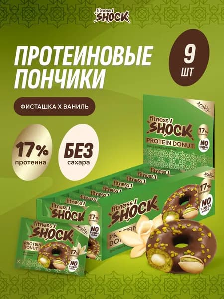 FitnesShock Протеиновое печенье без сахара пончики Донат Дубайская коллекция "Фисташка ваниль", 9 шт, 70 гр