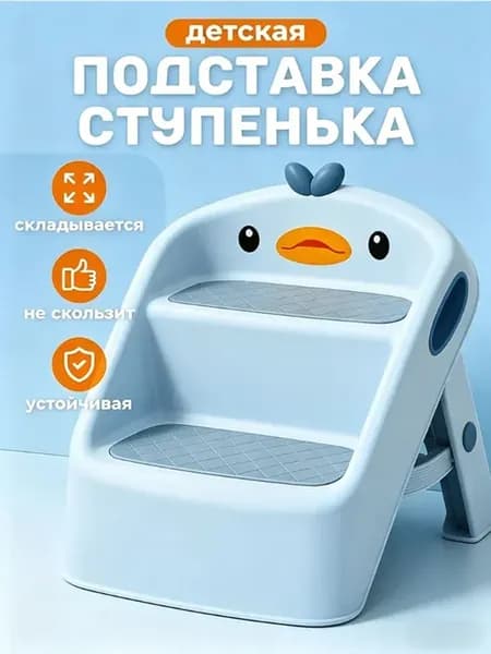 Подставка ступеньки для детей