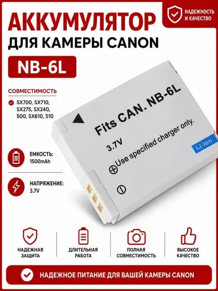 Аккумулятор для Canon NB-6L 1500mAh, батарея для фотоаппарата Canon PowerShot SX700 SX710 SX275 SX240 SX500 SX610 SX510