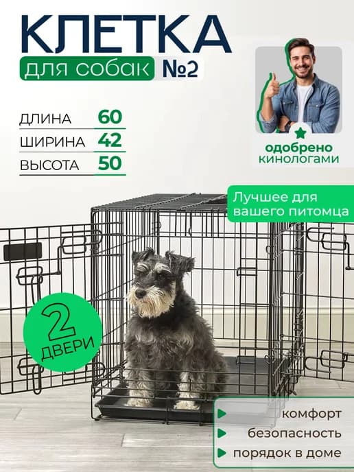 Клетка для собак мелких пород в квартиру и кошек