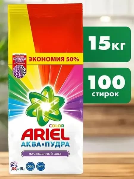 Стиральный порошок ариель color автомат 15 кг