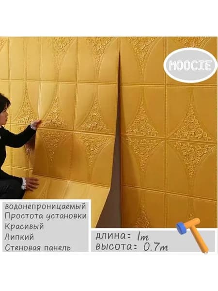 Самоклеящиеся панели для стен и кухонные обои можно протирать пленкой.1*0,7 метра