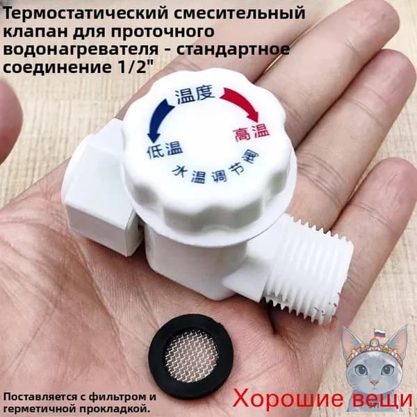 Запасные части для терморегулятора универсального проточных электрических водонагревателей