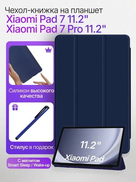 Чехол для планшета Xiaomi Pad 7 и 7 Pro