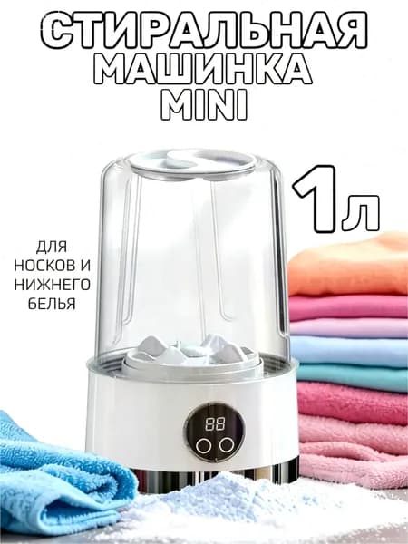 Мини стиральная машинка