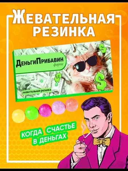 Жевательная резинка прикольные штуки подарок