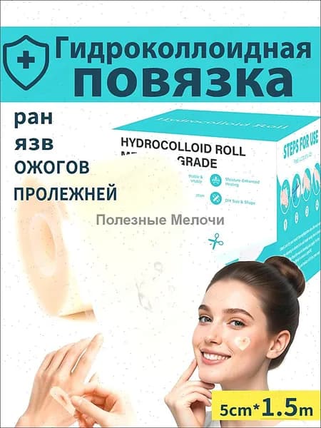 Рулон гидроколлоида медицинского класса для ухода за ранами. Гидроколлоидные пластыри с самоклеящейся основой. Высокоабсорбирующие пластыри от пролежней и ожогов.