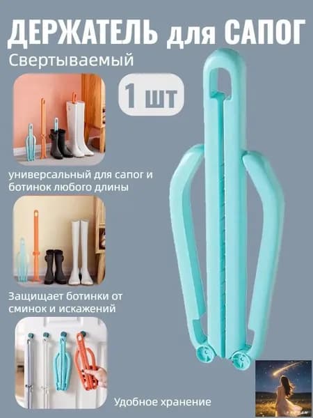 Колодки для обуви