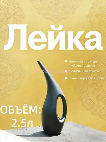 Лейка, 2.5 л 1 шт