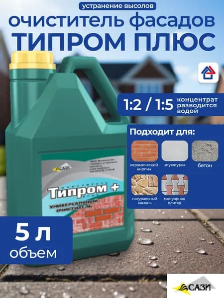 Очиститель фасадов Типром Плюс 5л средство для удаления высолов и остатков цемента на кирпиче, штукатурке, тротуарной плитке, камне, бетоне