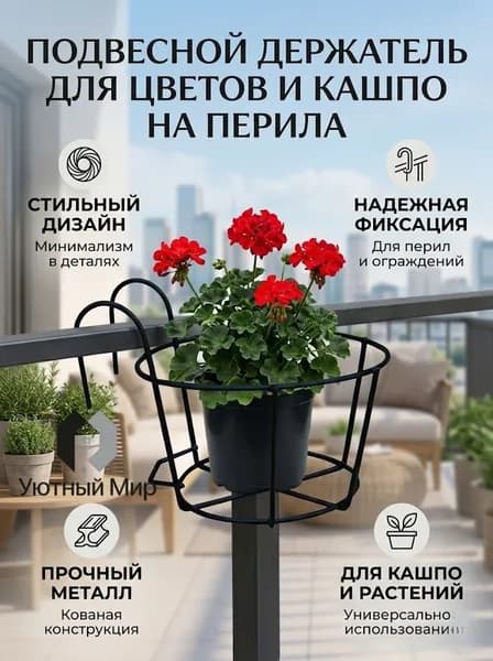 Подставка для цветов х 22 см
