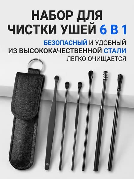 Инструмент для чистки ушей, носа, 6 шт.