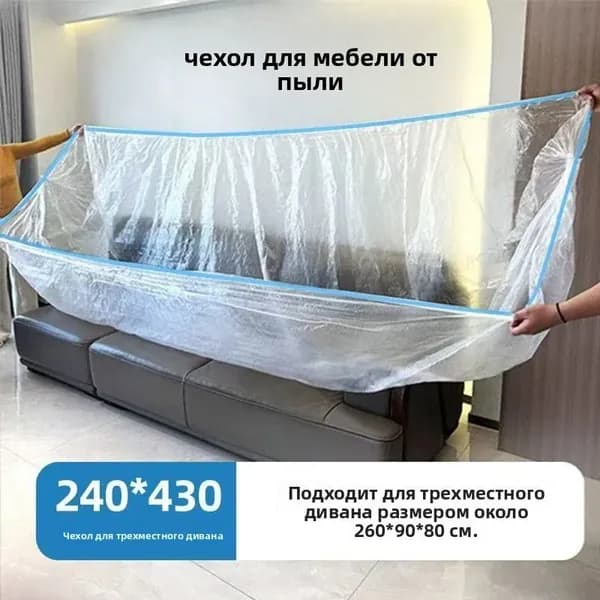 Чехол на мебель, 130 см