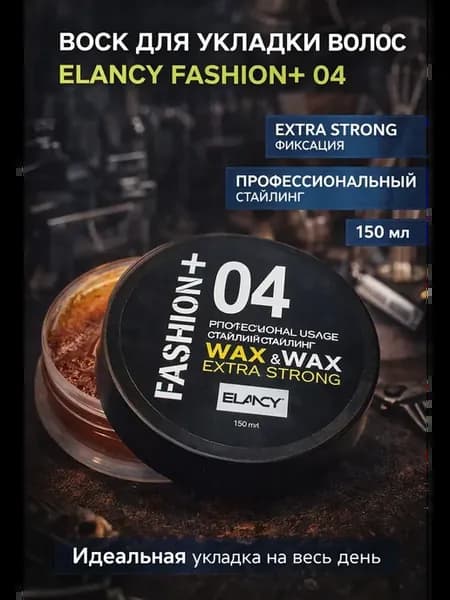 Воск для укладки волос профессиональный стайлинг