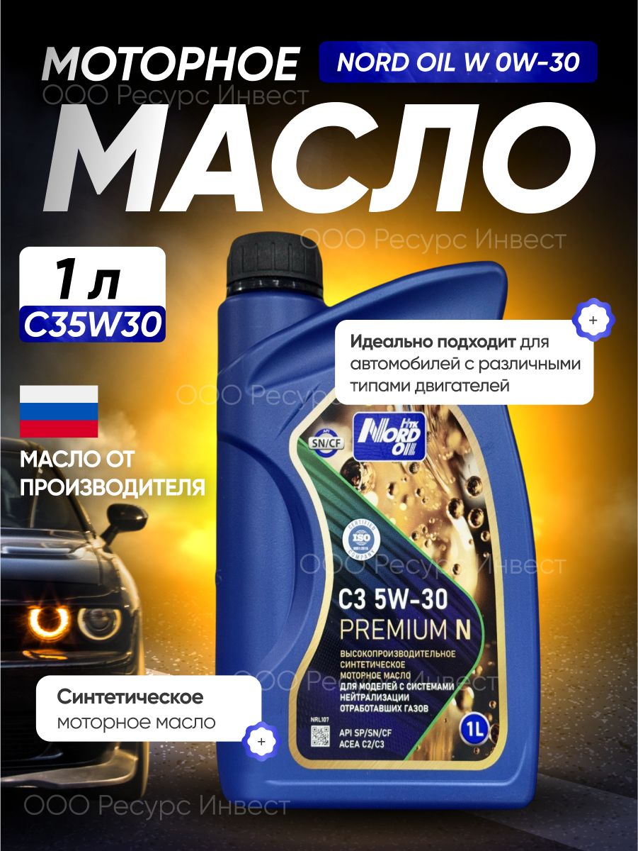 НТК NORD OIL W 5W-30 Масло моторное, Синтетическое, 1.13 л