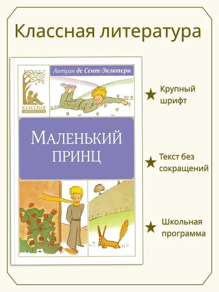 Маленький принц