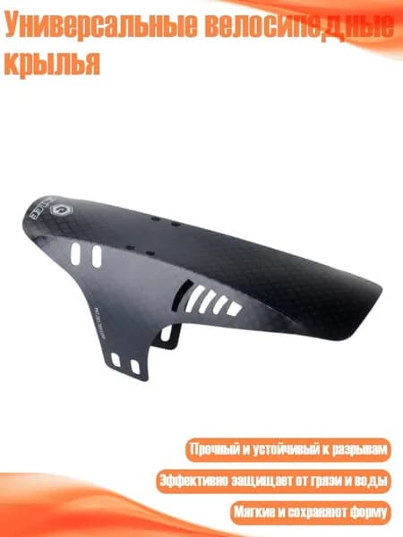 Универсальные велосипедные крылья, C