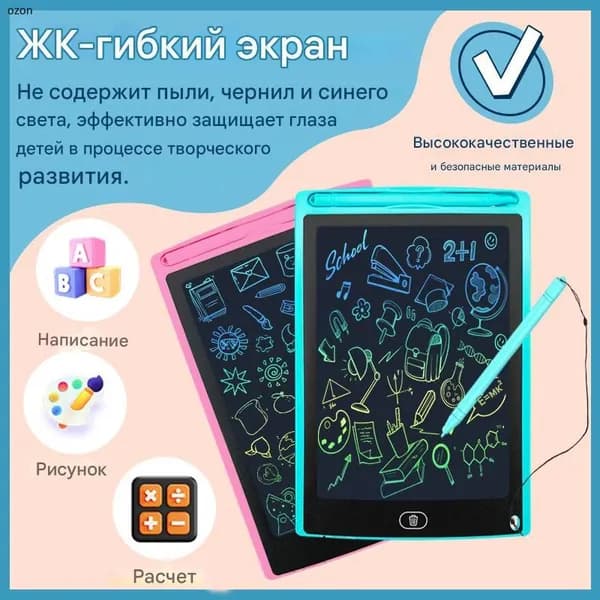 8,5-дюймовый ЖК-планшет для рисования и письма для детей с функцией блокировки экрана отличный подарок на день рождения для мальчиков и девочек в возрасте от 3 до 8 лет.