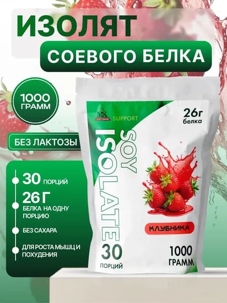 Соевый протеин изолят MK SUPPORT Клубника без сахара / 1000 г 30 порций