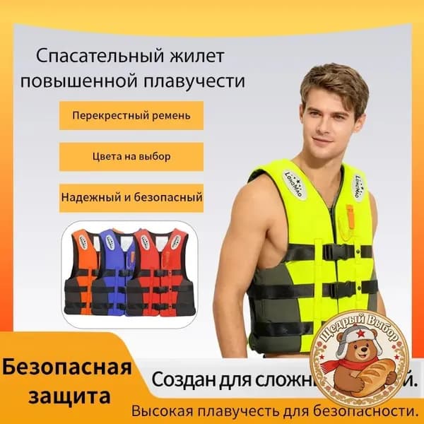 Спасательный жилет, размер: XXXL