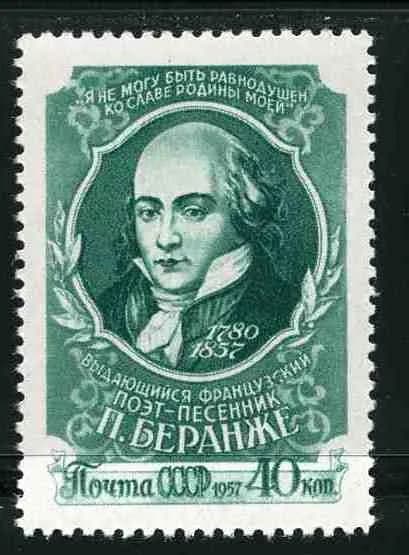 СССР, 1957. (2054) П. Беранже,