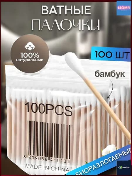 CR Market Ватные палочки, 100 шт.