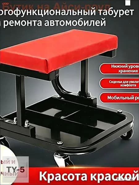 Сиденье ремонтное