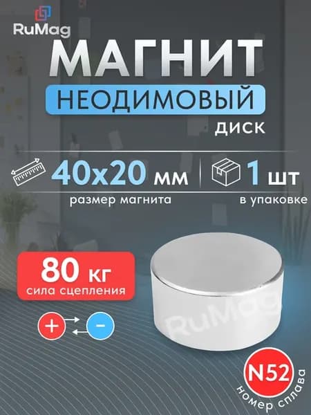 Неодимовый магнит диск 40х20 мм 1 шт