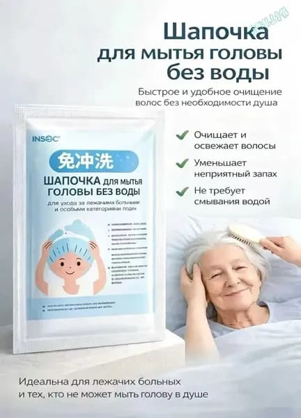 Одноразовые шапочки для мытья волос, не требующие смывания, для рожениц и пациенток после операций