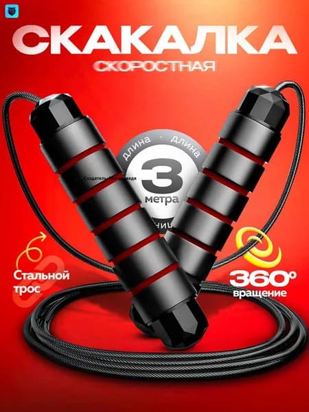 Скакалка для фитнеса, гимнастики и тренировок. Скакалка спортивная гимнастическая 3 м, черно-красная