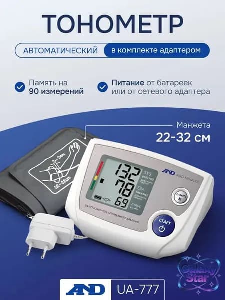Тонометр UA-777 автоматический с адаптером (манжета 22-32 см)
