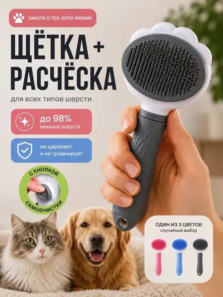 Щетка-пуходерка, чесалка и дешеддер для кошек и собак, инструмент для ухода за шерстью животных
