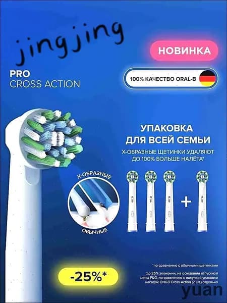 Pro Cross Action White 4 шт Насадки для электрической зубной щетки