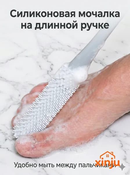 Силиконовая щетка для мытья ног с длинной ручкой, мягкие щетинки