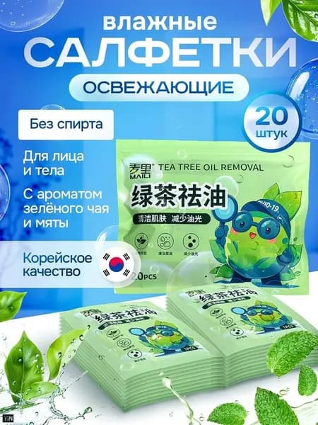 Влажные салфетки 20 шт