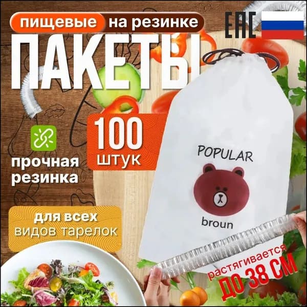 Упаковочный пакет