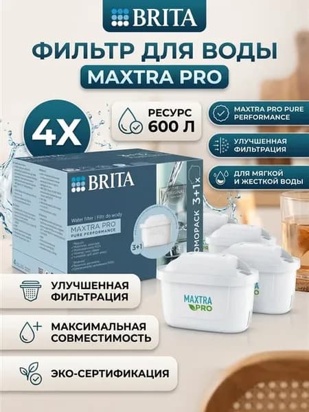 Картридж Брита Maxtra Pro Универсальный 4 шт