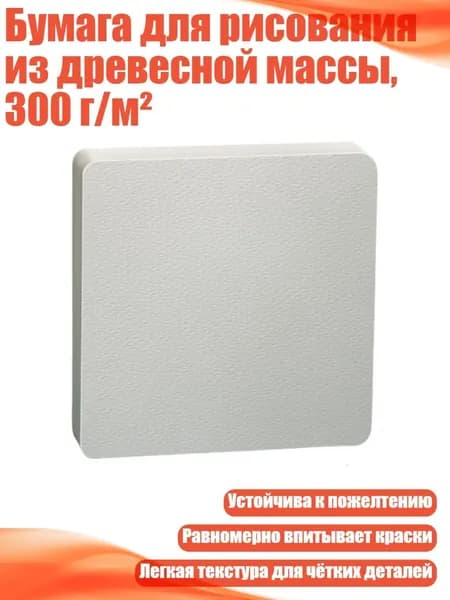 Бумага для рисования