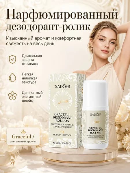Дезодорант 50 мл