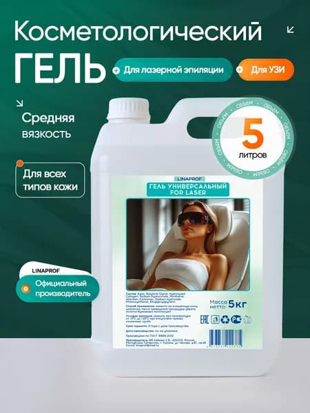 Гель для узи, лазерной эпиляции, средней вязкости 5л, для вакуумного массажа, лифтинга