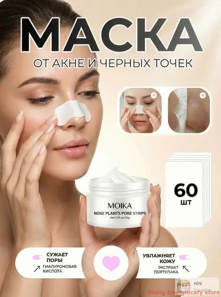 Маска косметическая Сужение пор Для проблемной кожи