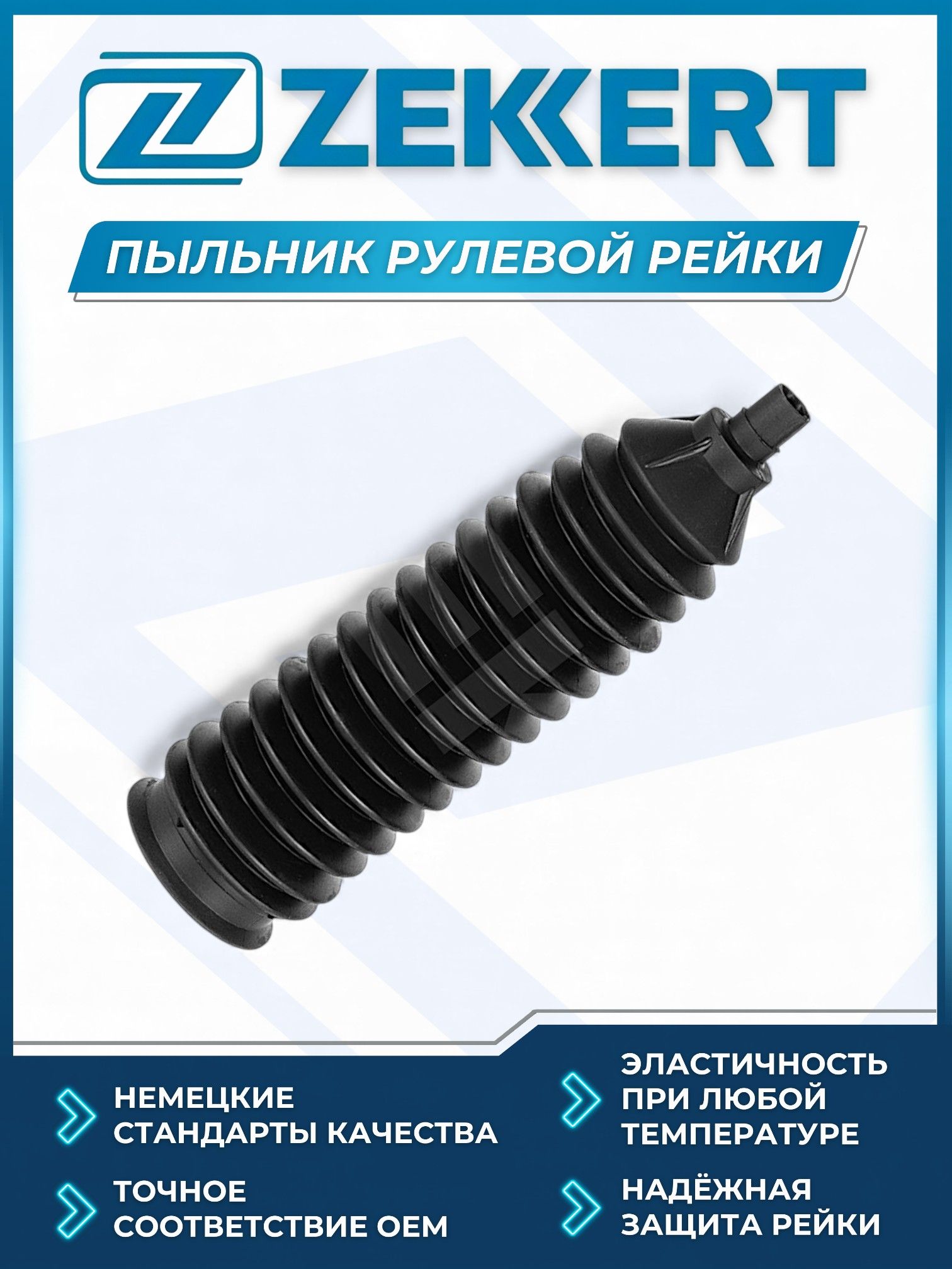 Пыльник рулевой рейки, к-т Chevrolet Aveo/Kalos (T200, T250, T300) 03-