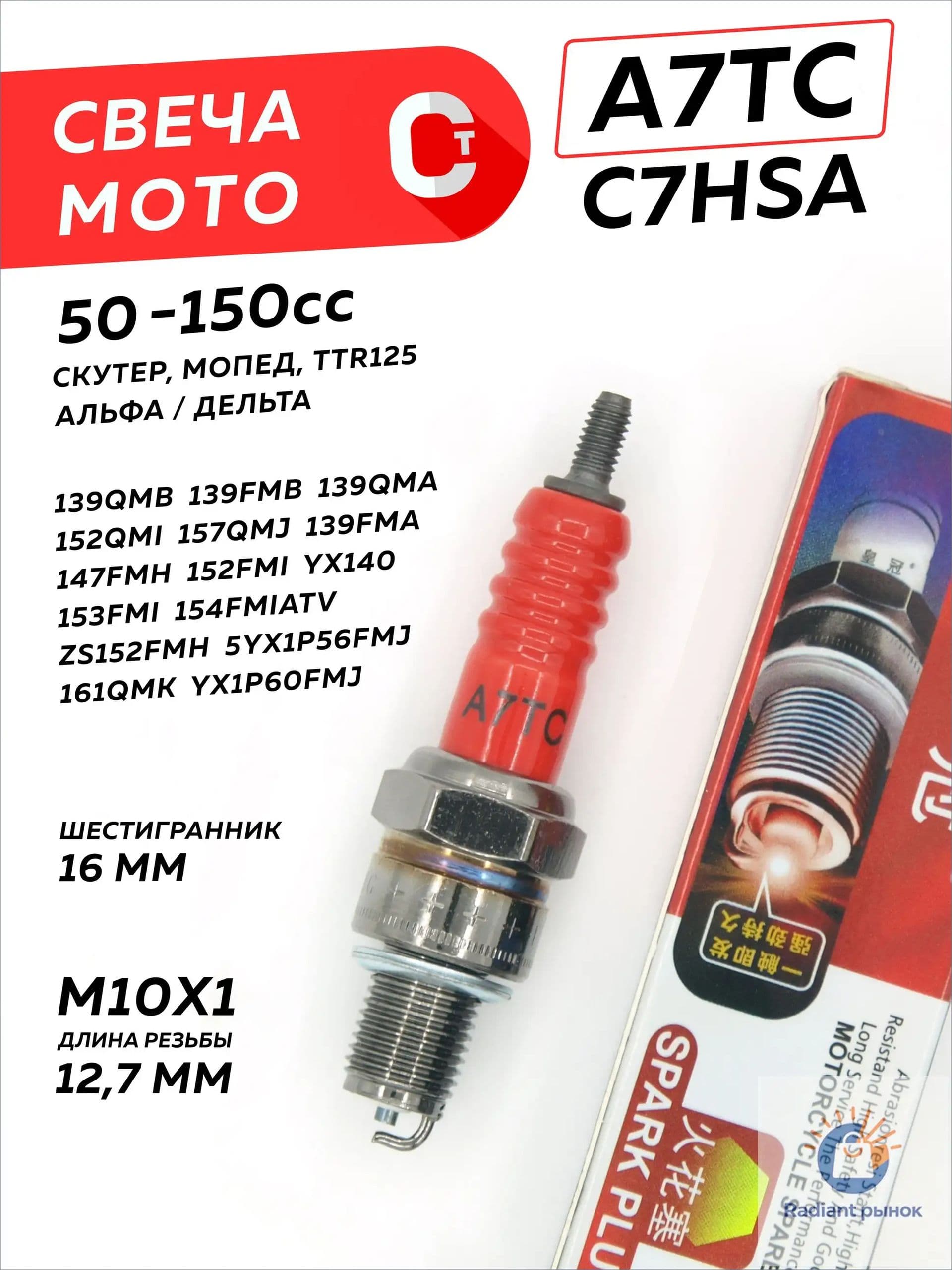 Remot Свеча зажигания арт. CROWN A7TC, 1 шт.