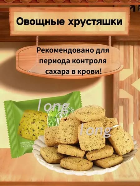 Хрустящие овощные закуски без сахара, 5 пакетиков