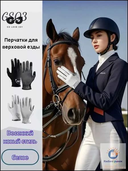 Силиконовые дышащие солнцезащитные перчатки для верховой езды, износостойкие перчатки для верховой езды